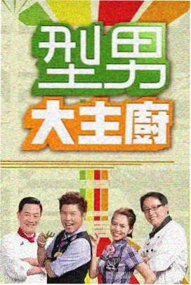 年会不能停 69式视频喜剧